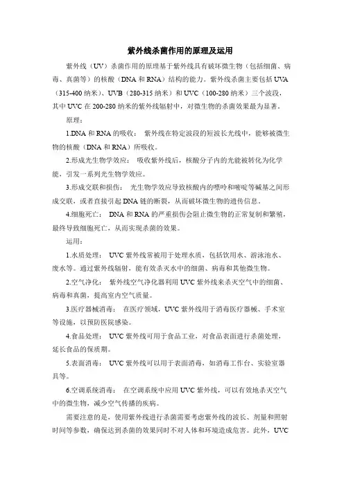 紫外线杀菌作用的原理及运用