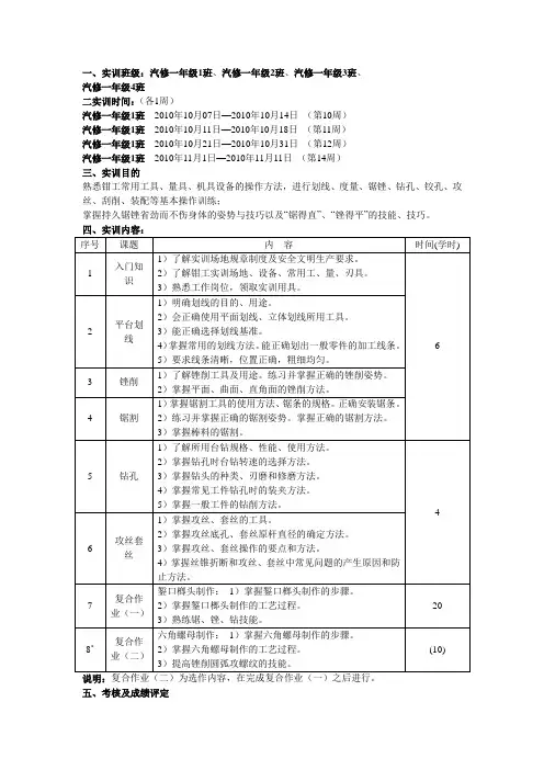 钳工实训任务书
