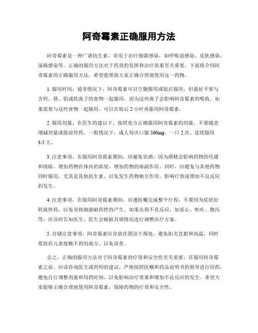阿奇霉素正确服用方法