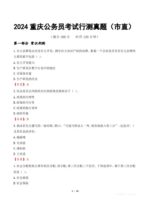 2024重庆公务员考试行测真题(市直)