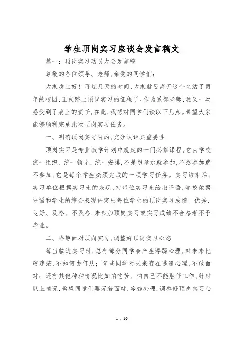 学生顶岗实习座谈会发言稿范文