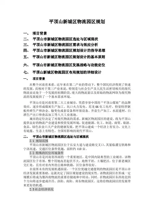 新城区物流园区规划