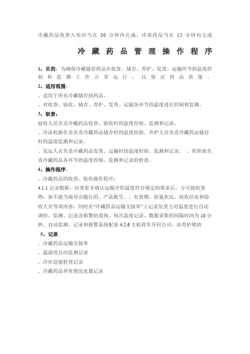 冷藏药品操作规程