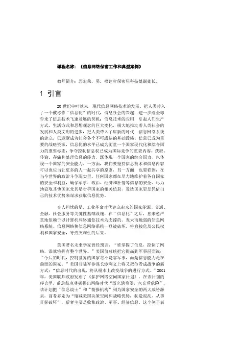 信息网络安全知识普及教育培训教程--信息网络保密工作和典型案例