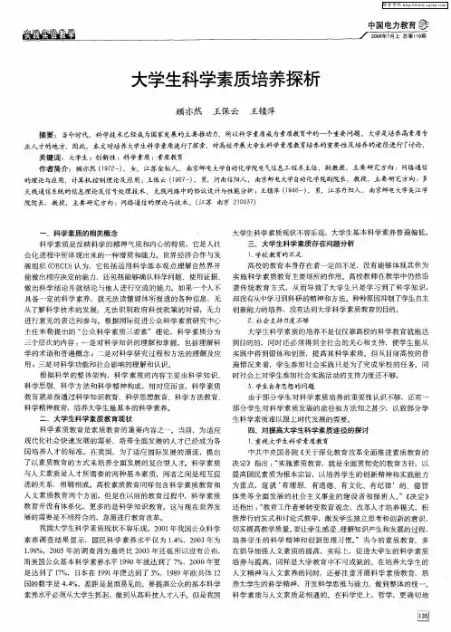 大学生科学素质培养探析