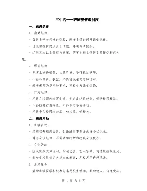 三中高一一班班级管理制度