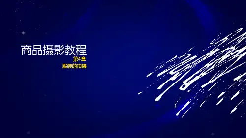 4、商品拍摄课程-服装拍摄