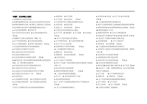 专题四历史唯物主义题目