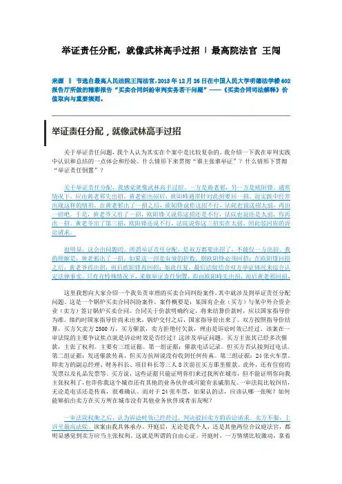 举证责任分配,就像武林高手过招  最高院法官 王闯