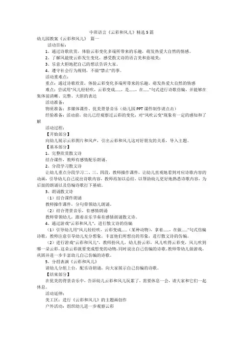 中班语言《云彩和风儿》精选5篇