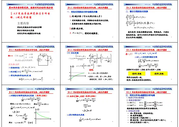拉普拉斯变换法分析电路