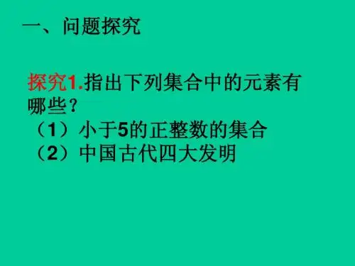 1.2集合的表示法