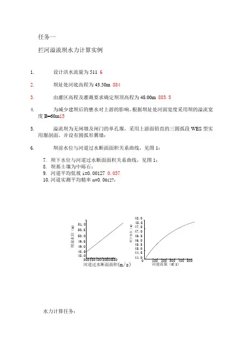 溢流坝水力计算