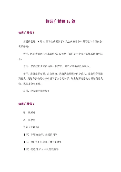校园广播稿15篇