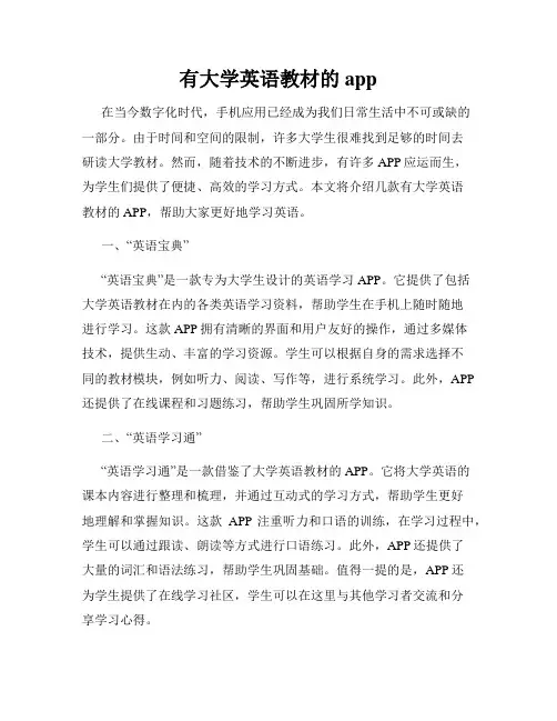 有大学英语教材的app
