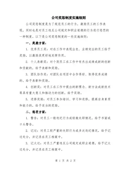 公司奖惩制度实施细则