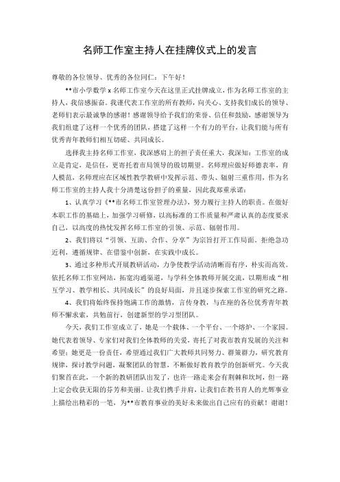 名师工作室主持人在挂牌仪式上的发言 (6)