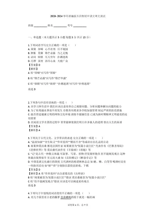 2023-2024学年初中语文部编版五四制六年级上第三单元单元测试(含答案解析)