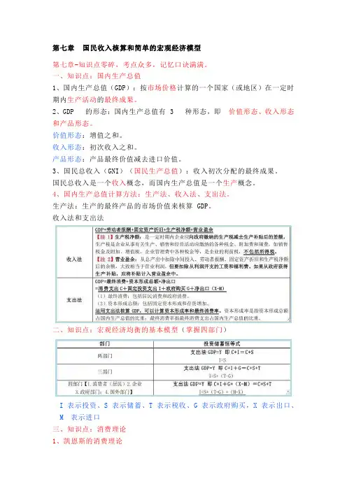 中级经济师 经济基础第七章重点