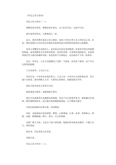 乔迁之喜主持词10篇