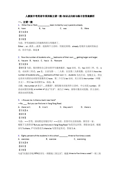 人教版中考英语专项训练主谓一致-知识点归纳与练习含答案解析