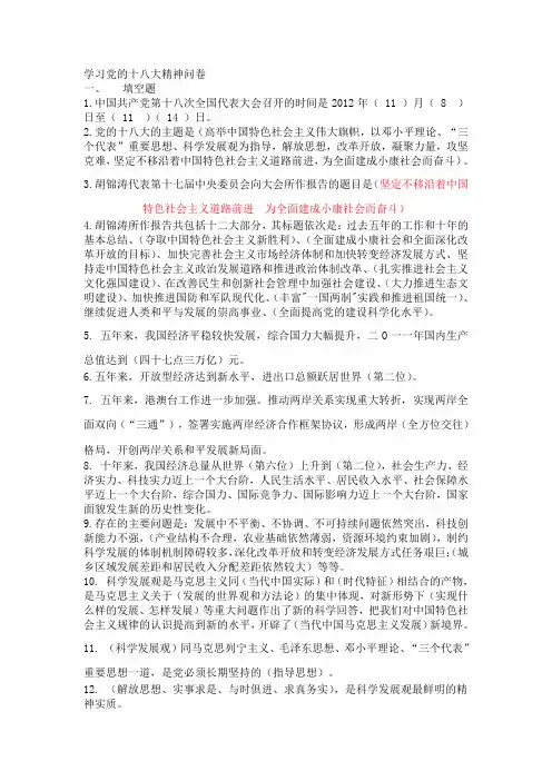 学习党的十八大精神问卷(含答案)