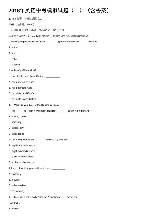 2018年英语中考模拟试题（二）（含答案）