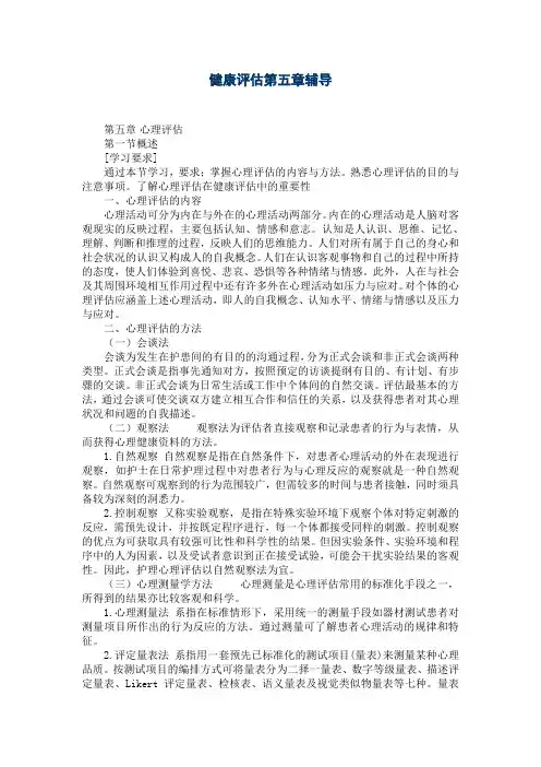 健康评估第五章辅导