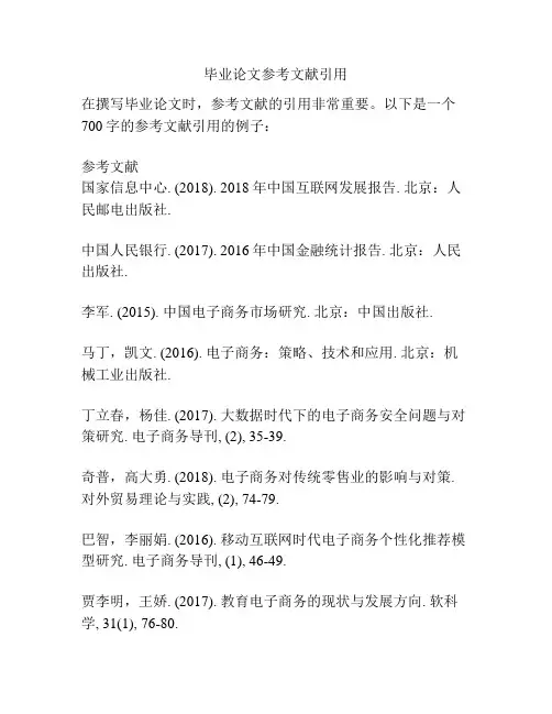 毕业论文参考文献引用