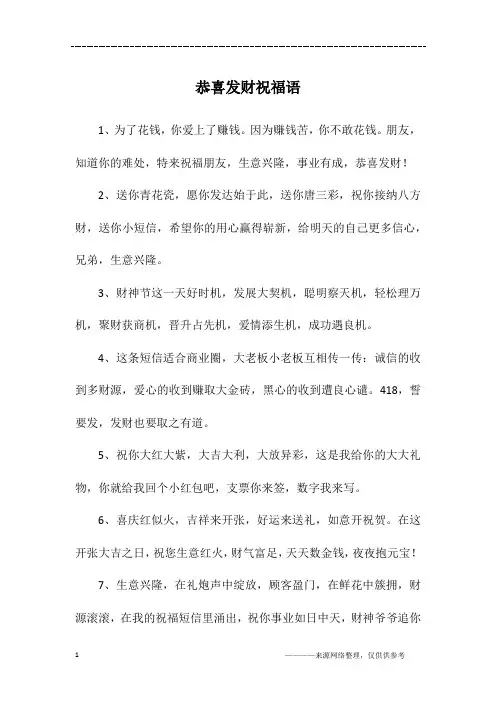 恭喜发财祝福语