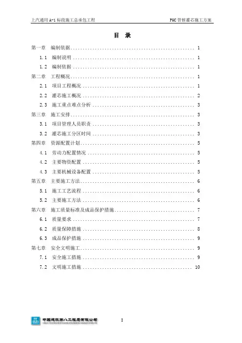 (完整版)PHC管桩灌芯施工方案