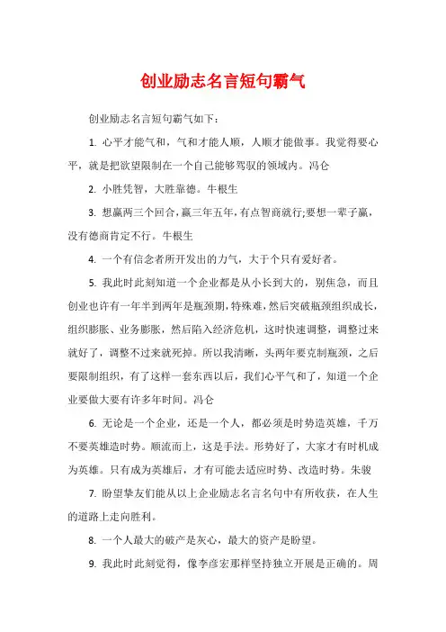 创业励志名言短句霸气
