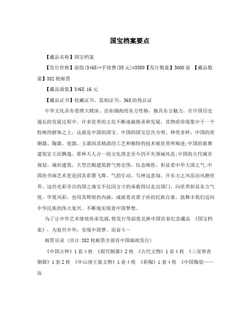国宝档案要点