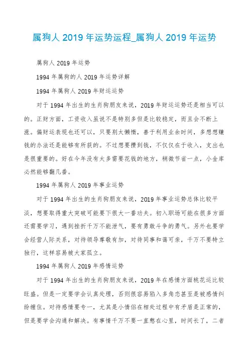 属狗人2019年运势运程_属狗人2019年运势