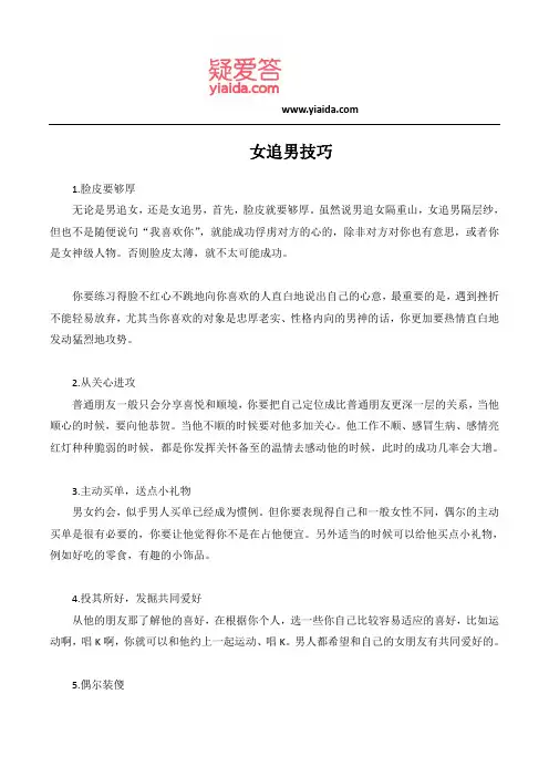 女追男技巧