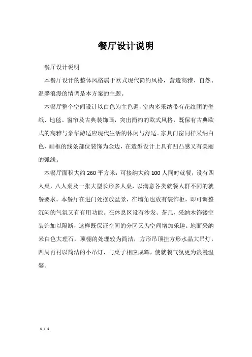 餐厅设计说明