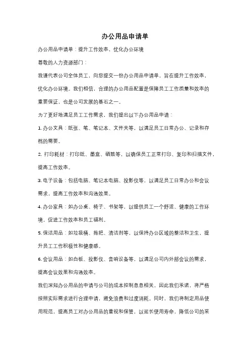 办公用品申请单