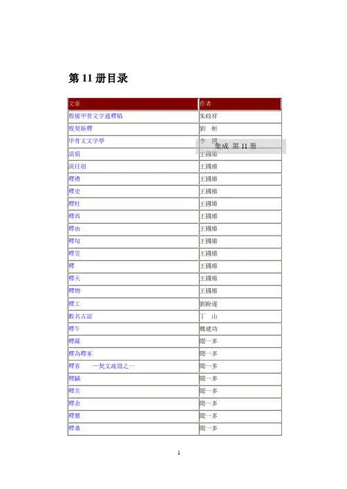 甲骨文献集成总目录