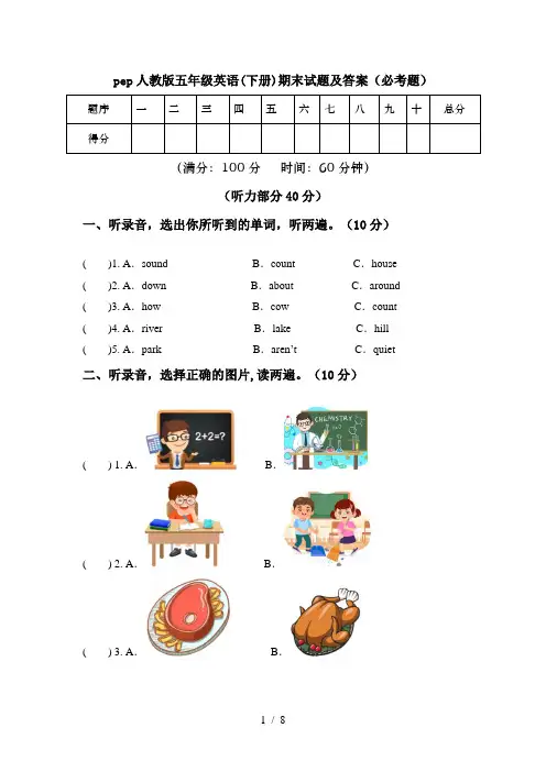 pep人教版五年级英语(下册)期末试题及答案(必考题)