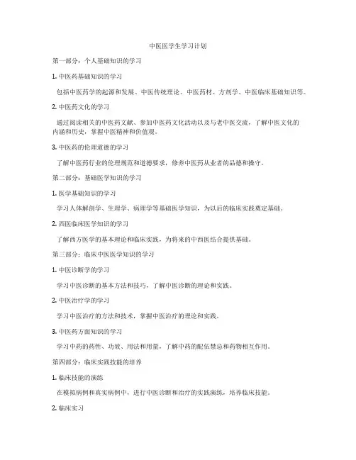 中医医学生学习计划
