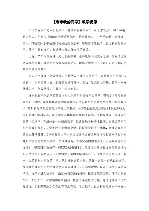 《夸夸我的同学》教学反思