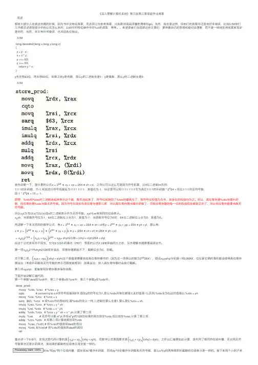 《深入理解计算机系统》第三版第三章家庭作业答案
