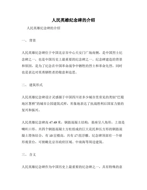人民英雄纪念碑的介绍