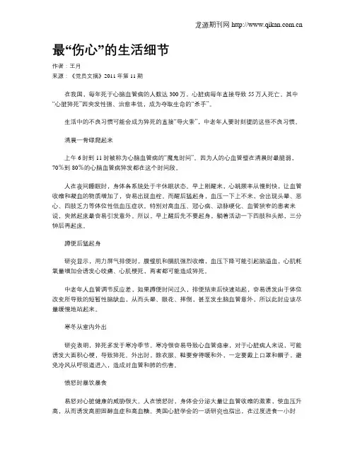最“伤心”的生活细节