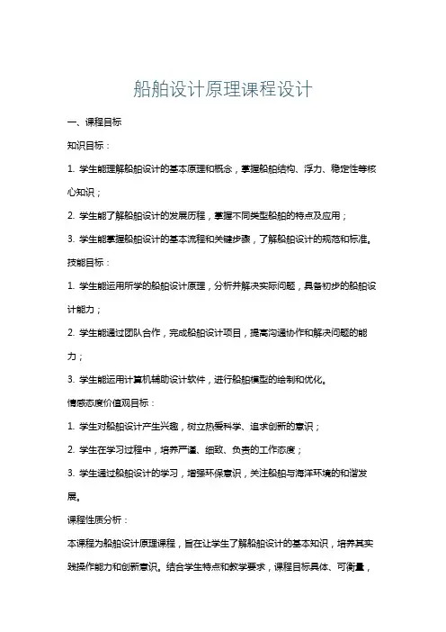 船舶设计原理课程设计