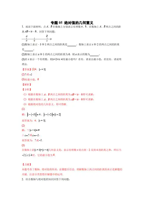 七年级数学上册专题提分精练绝对值的几何意义(解析版)