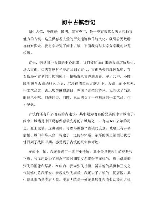 阆中古镇游记