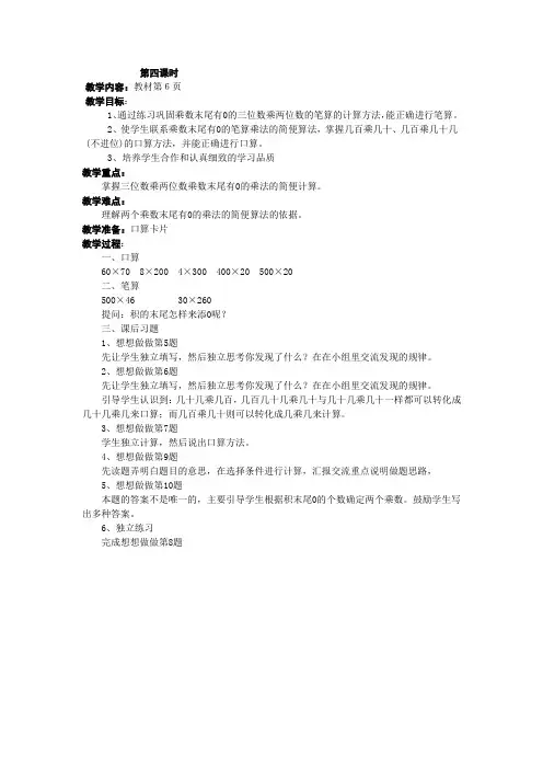 苏教版四年级下册三位数乘两位数笔算第4课时