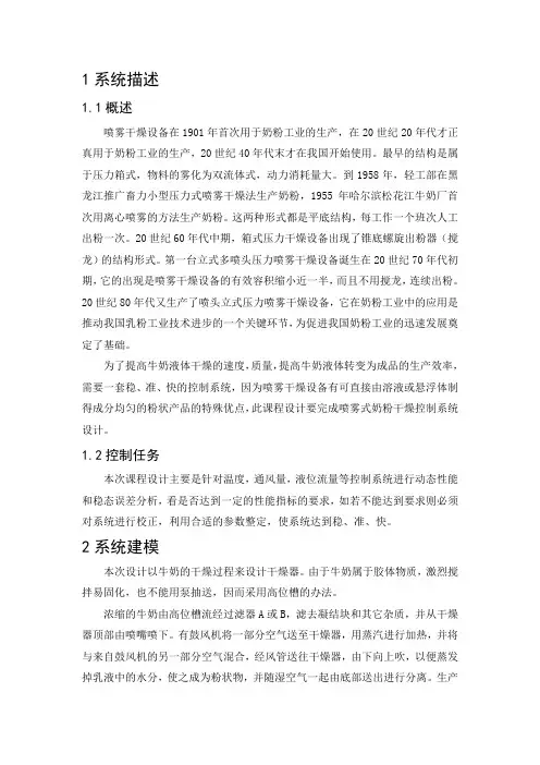 过程控制课程设计