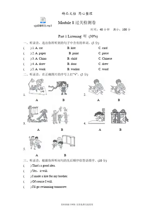 外研版五年级下册英语 Module 8 单元试卷(含听力音频)